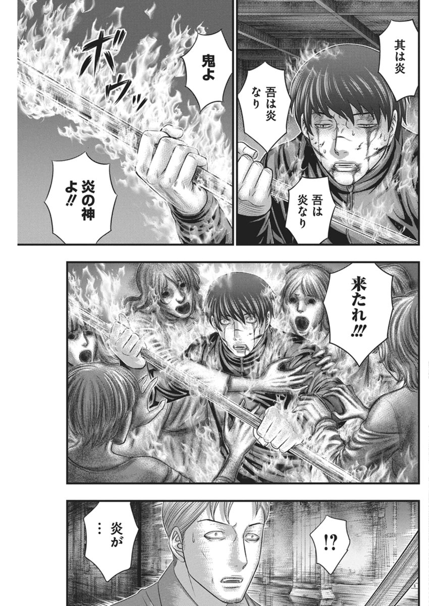 D.Diver - Chapter 50 - Page 19