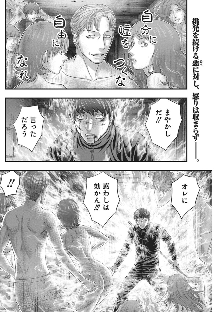 D.Diver - Chapter 50 - Page 2