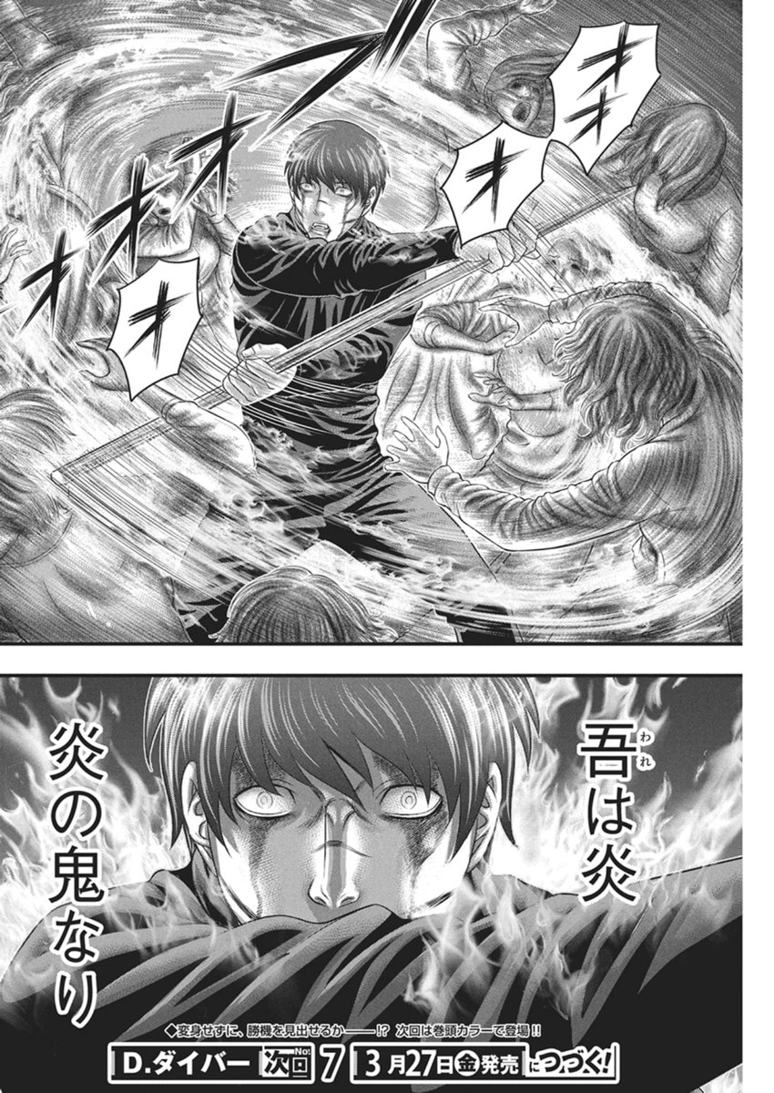 D.Diver - Chapter 50 - Page 20