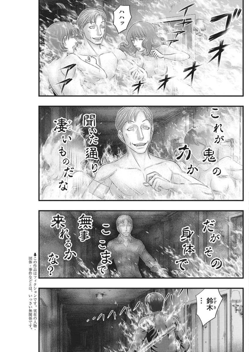 D.Diver - Chapter 50 - Page 3