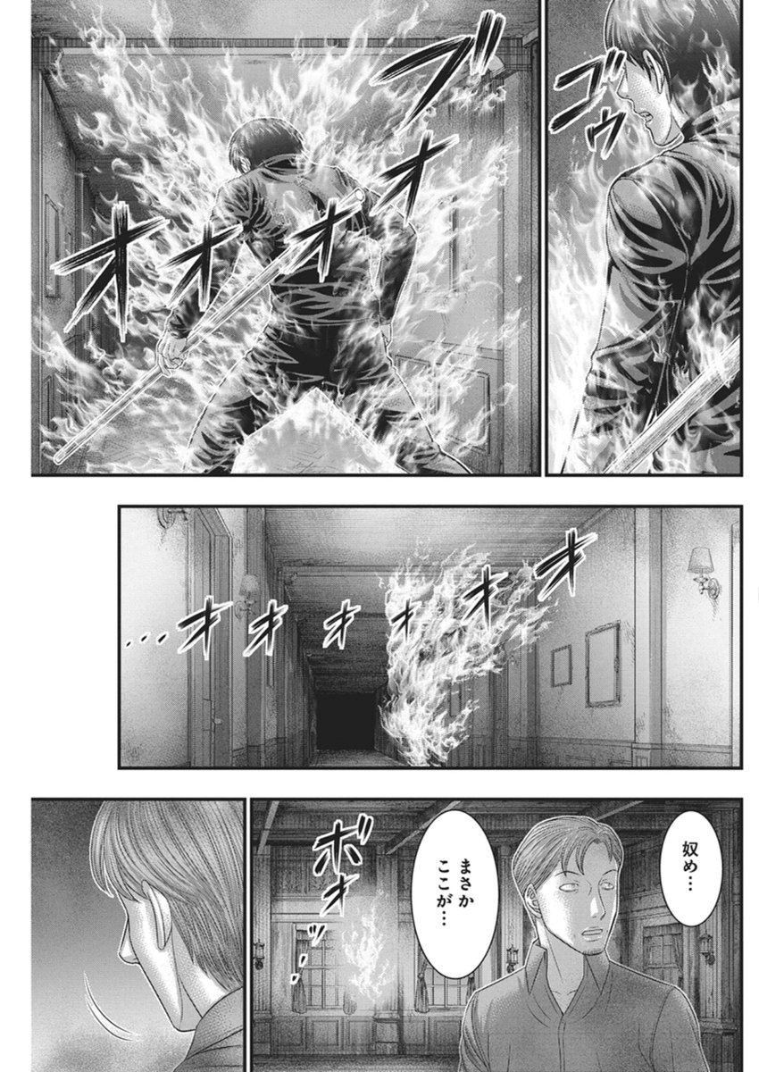 D.Diver - Chapter 50 - Page 5