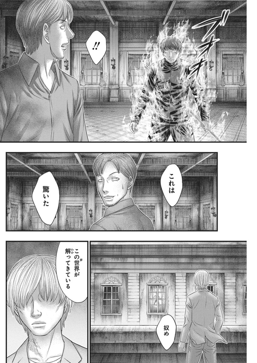 D.Diver - Chapter 50 - Page 6