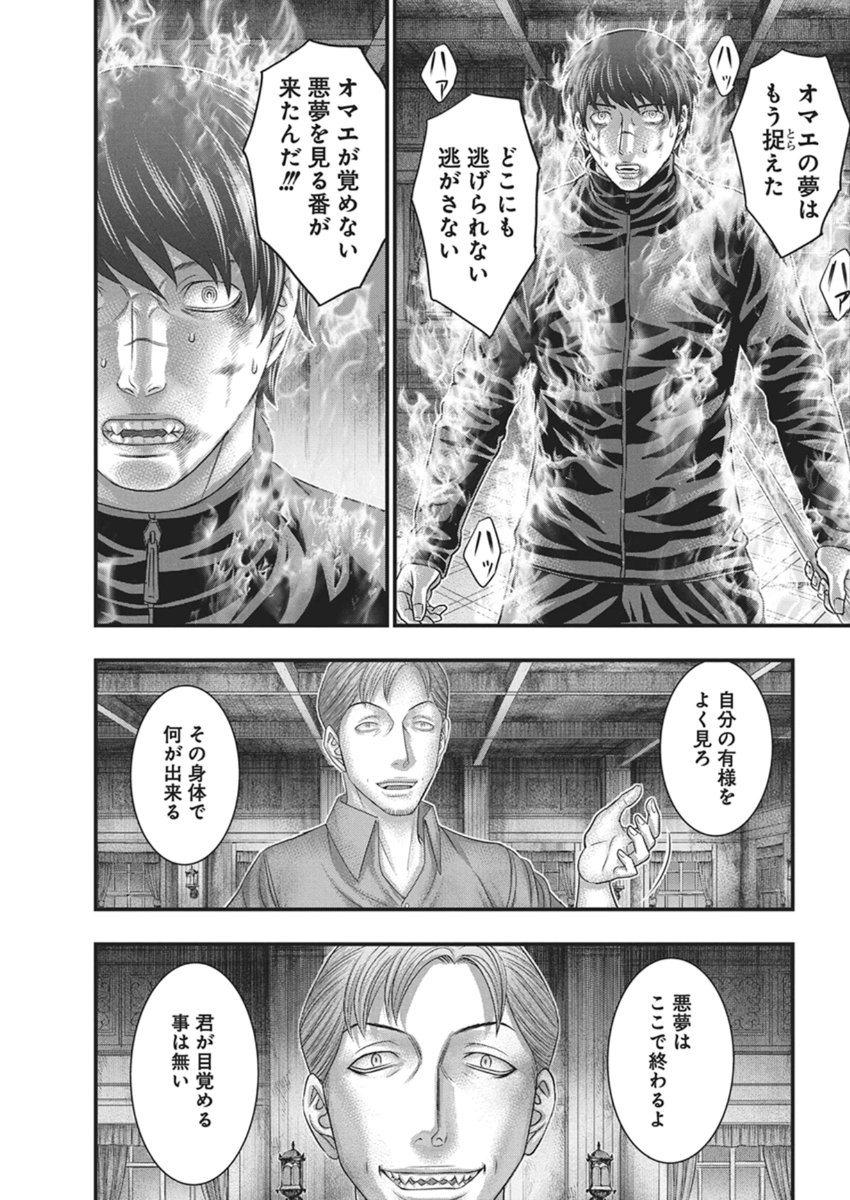 D.Diver - Chapter 50 - Page 7