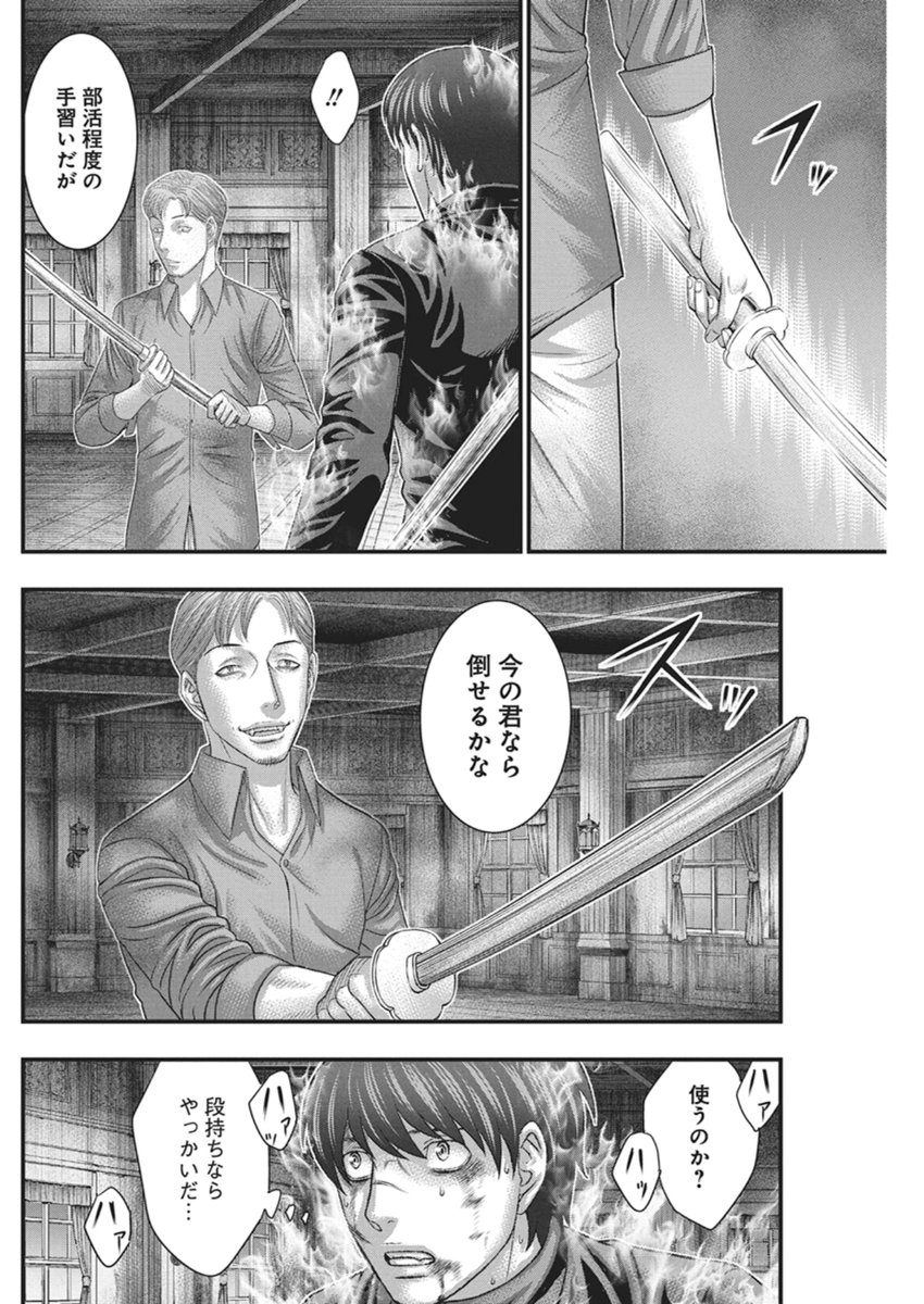 D.Diver - Chapter 50 - Page 8