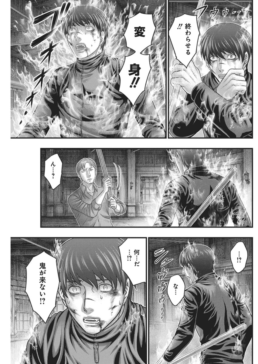 D.Diver - Chapter 50 - Page 9