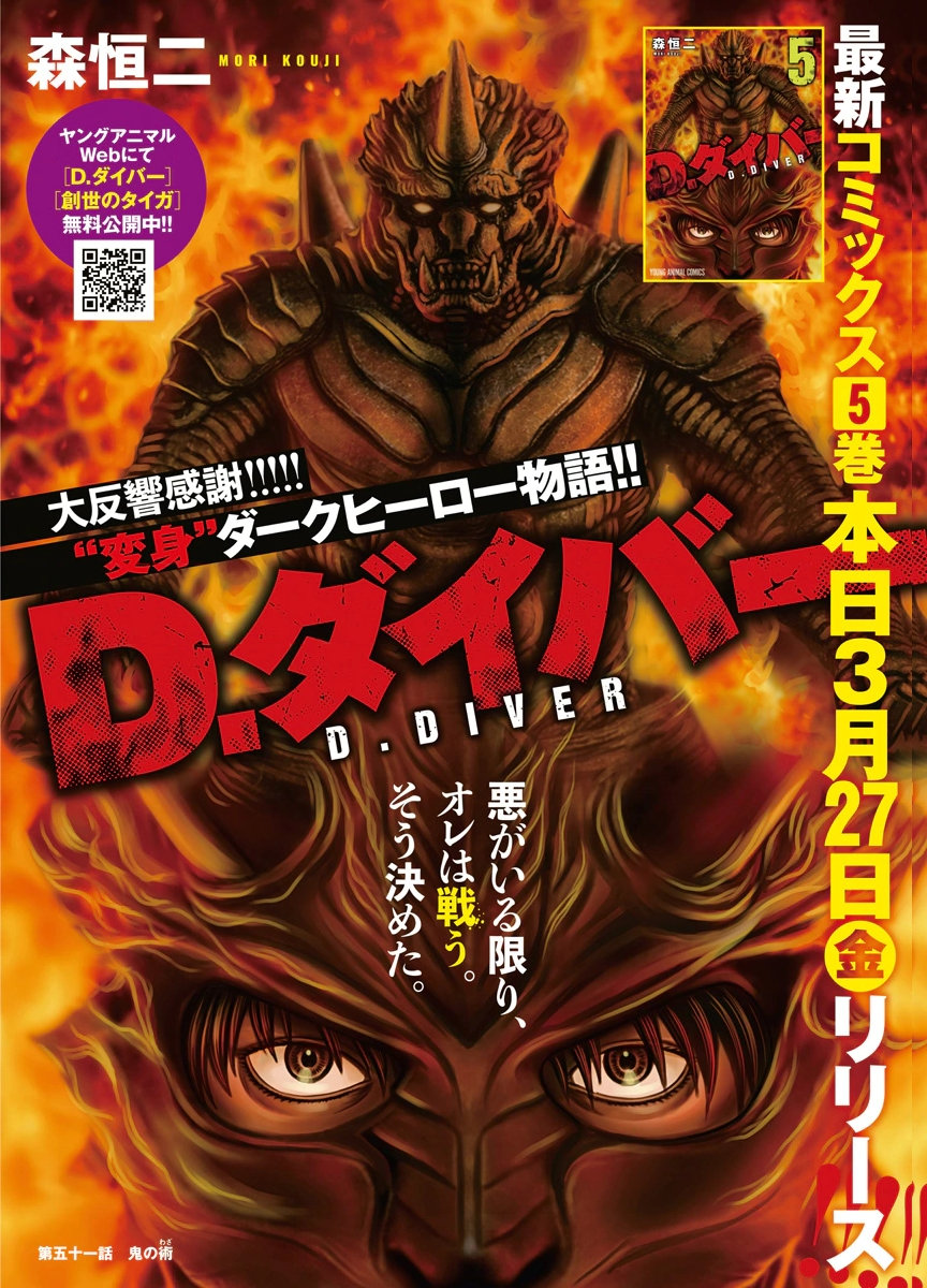 D.Diver - Chapter 51 - Page 1
