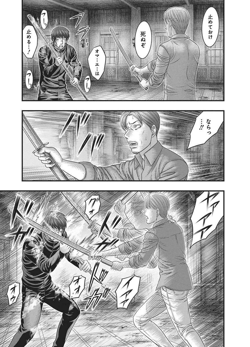 D.Diver - Chapter 51 - Page 10