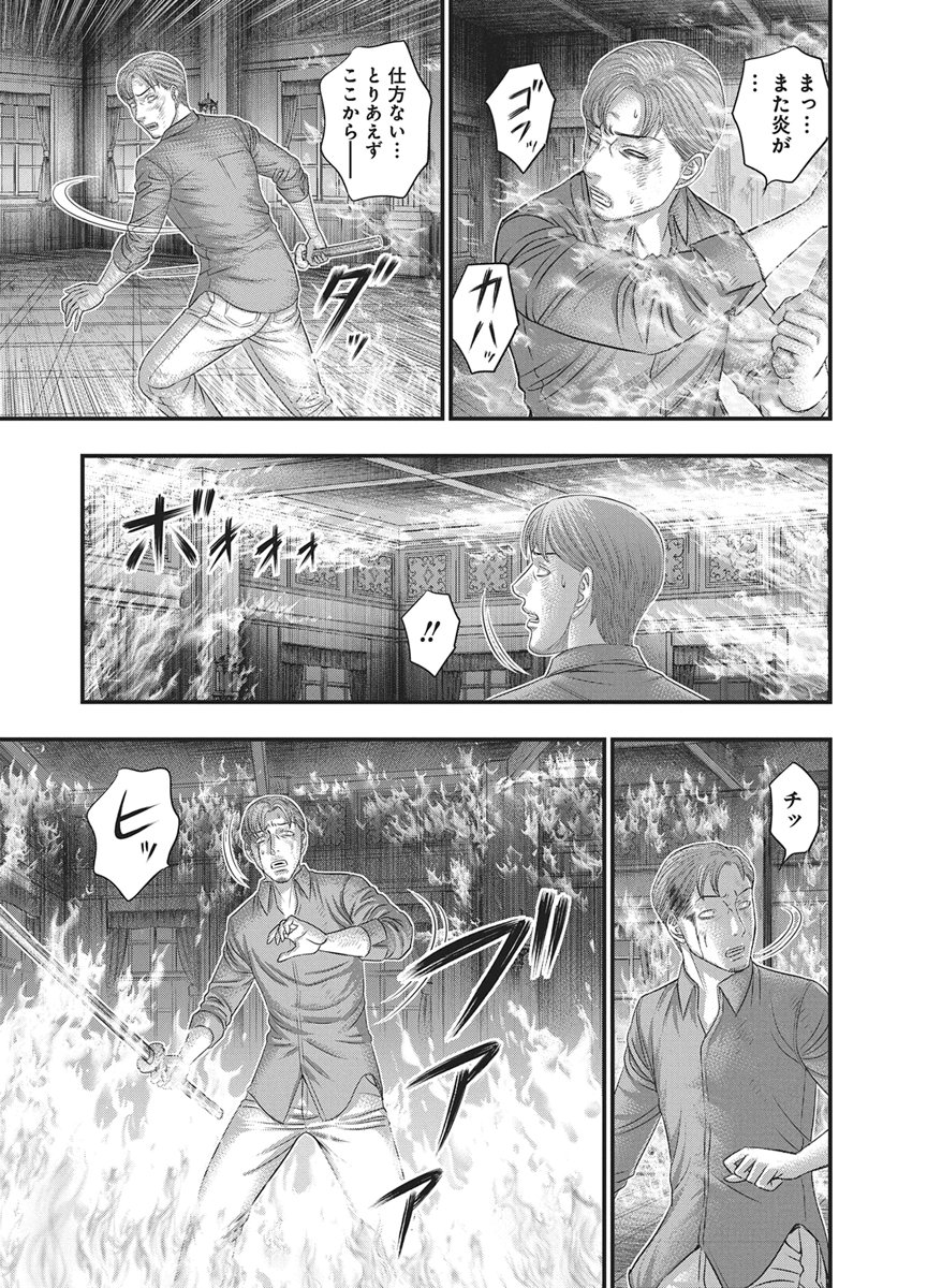 D.Diver - Chapter 51 - Page 11