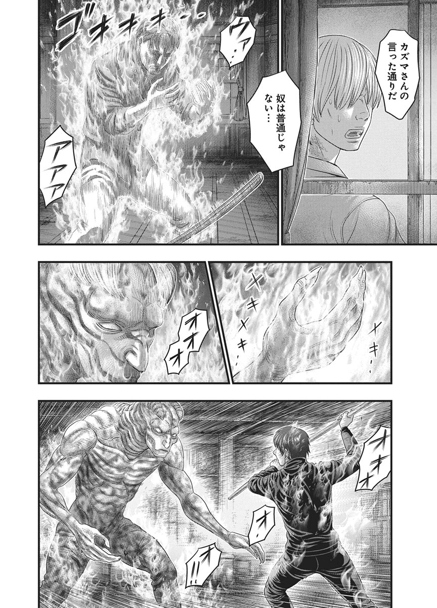 D.Diver - Chapter 51 - Page 14