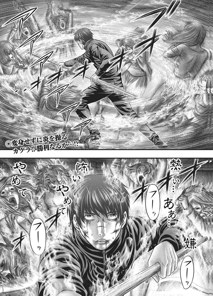 D.Diver - Chapter 51 - Page 2