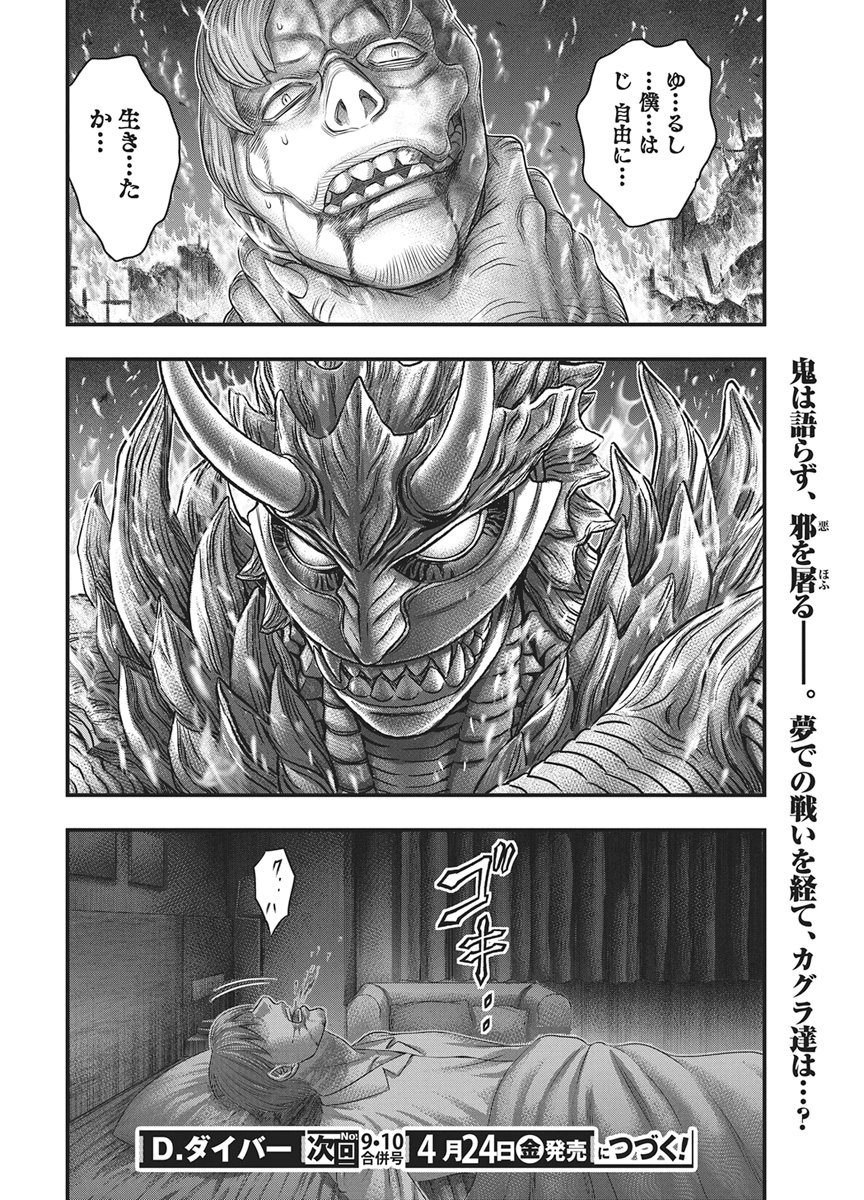 D.Diver - Chapter 51 - Page 20