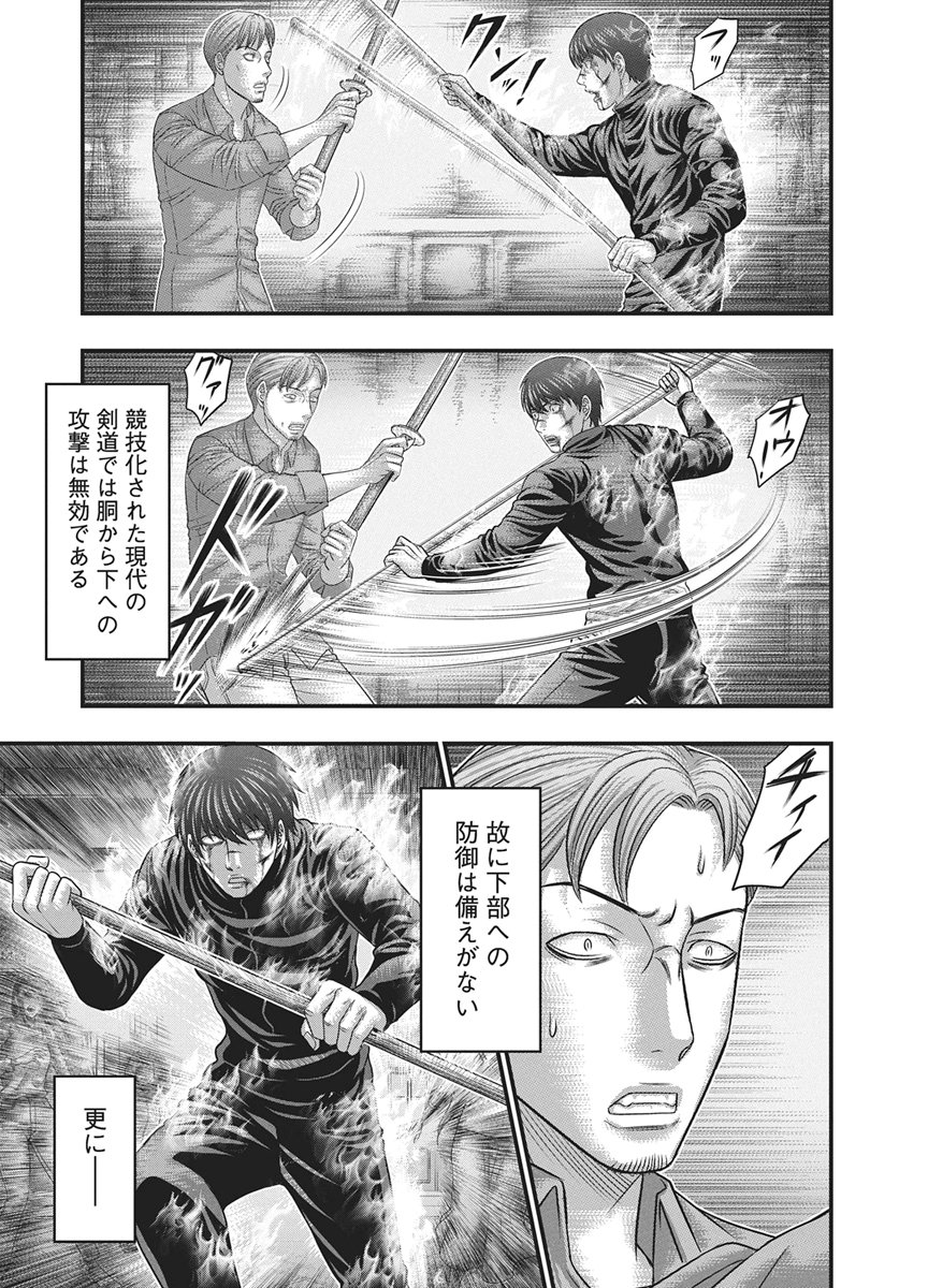 D.Diver - Chapter 51 - Page 4