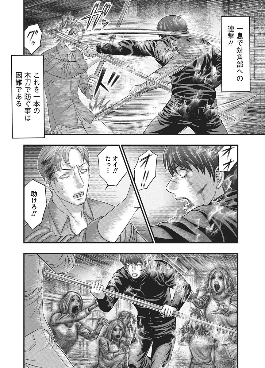 D.Diver - Chapter 51 - Page 5