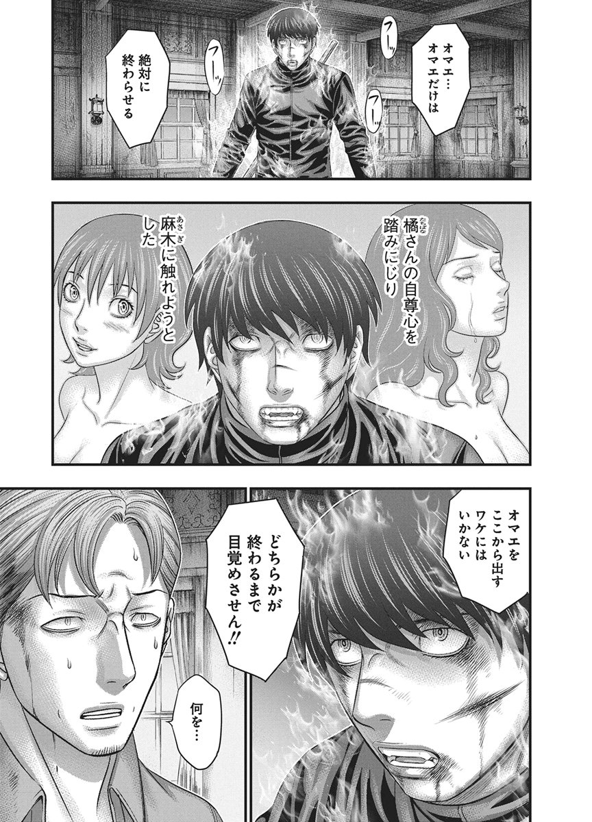 D.Diver - Chapter 51 - Page 8