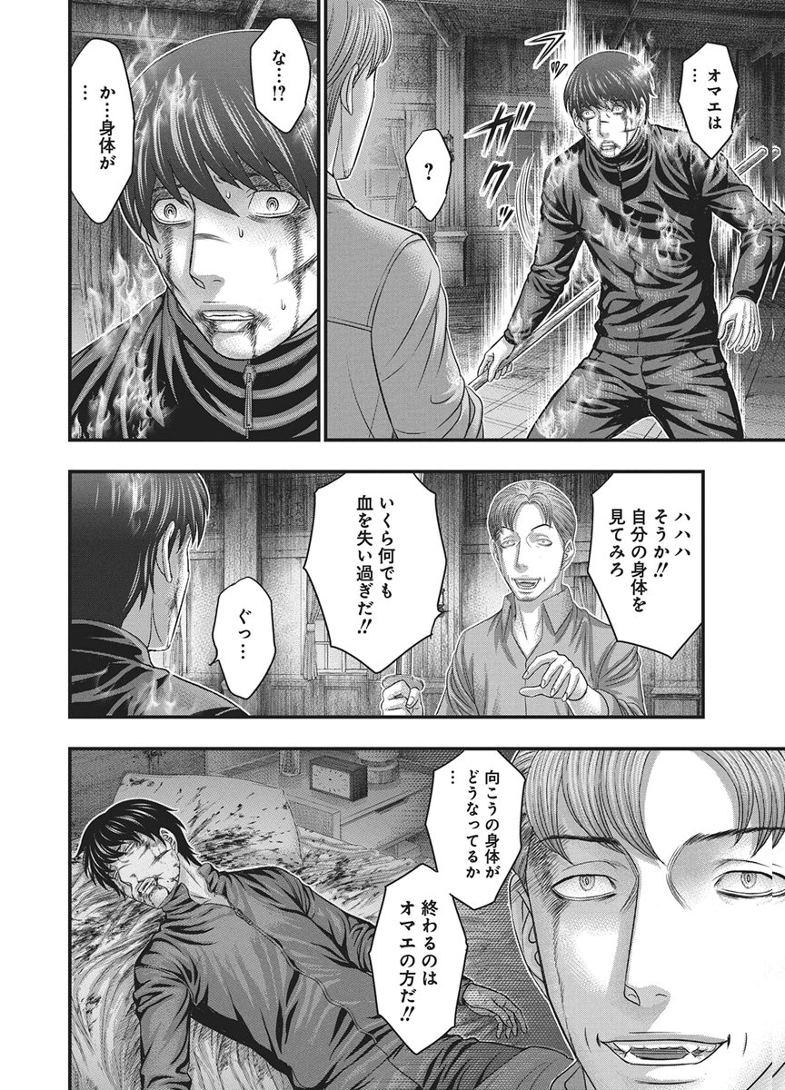 D.Diver - Chapter 51 - Page 9