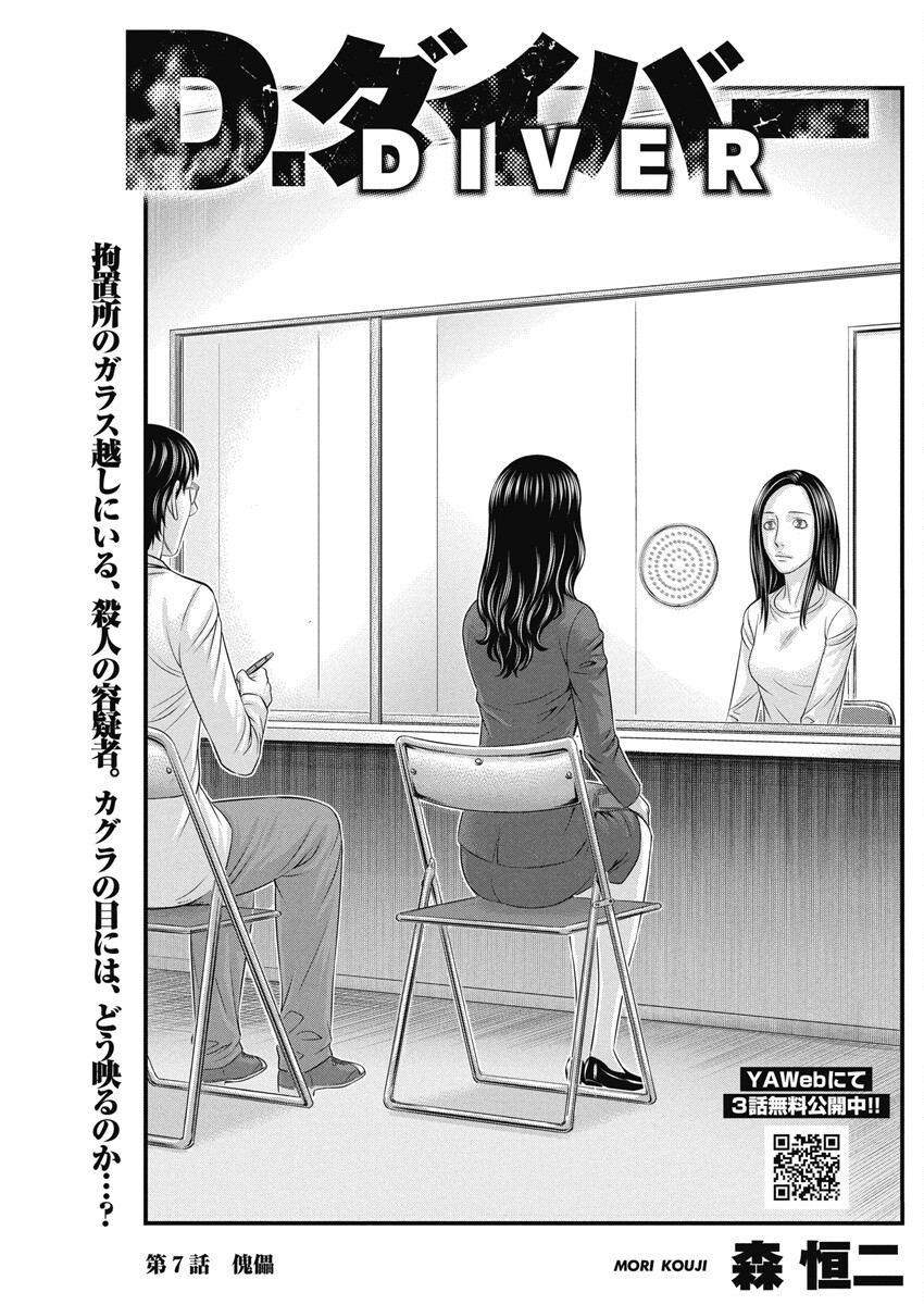D.Diver - Chapter 7 - Page 1