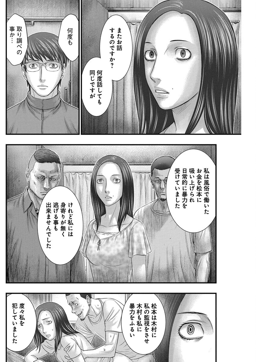 D.Diver - Chapter 7 - Page 10