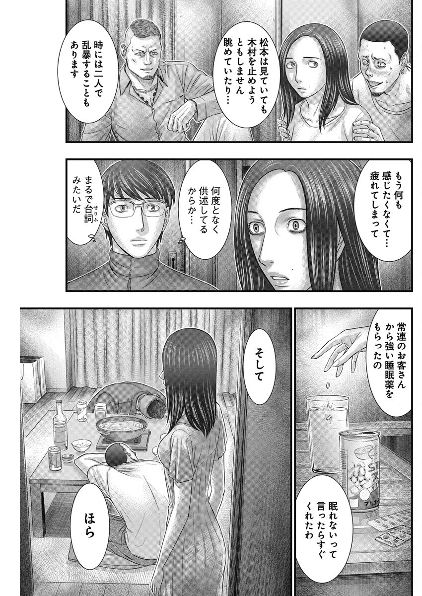 D.Diver - Chapter 7 - Page 11
