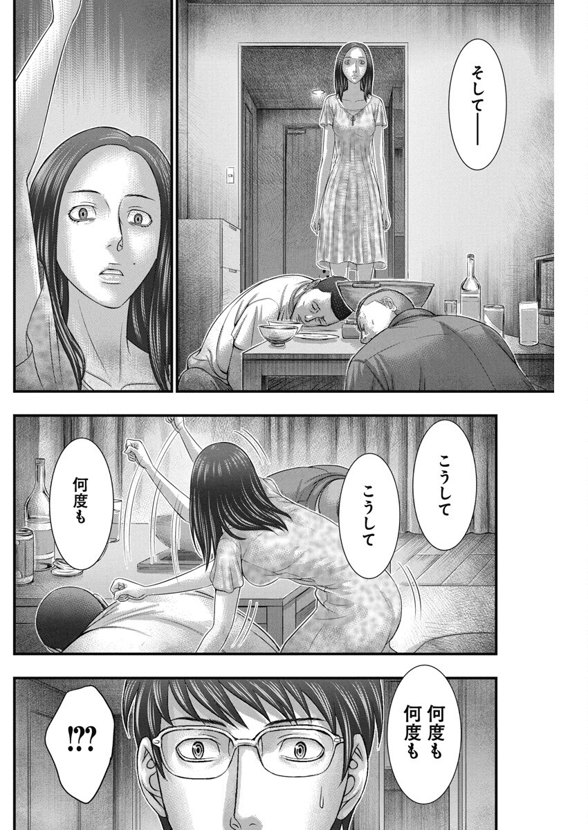 D.Diver - Chapter 7 - Page 12
