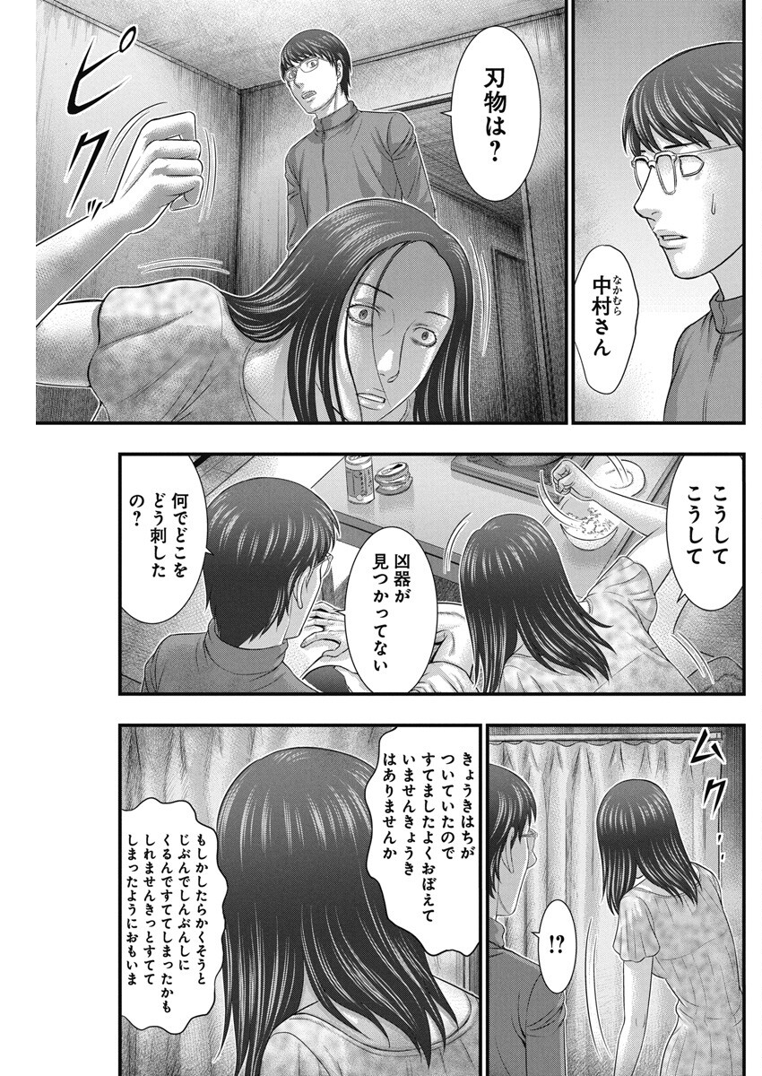 D.Diver - Chapter 7 - Page 13