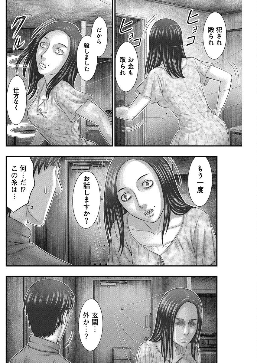 D.Diver - Chapter 7 - Page 14