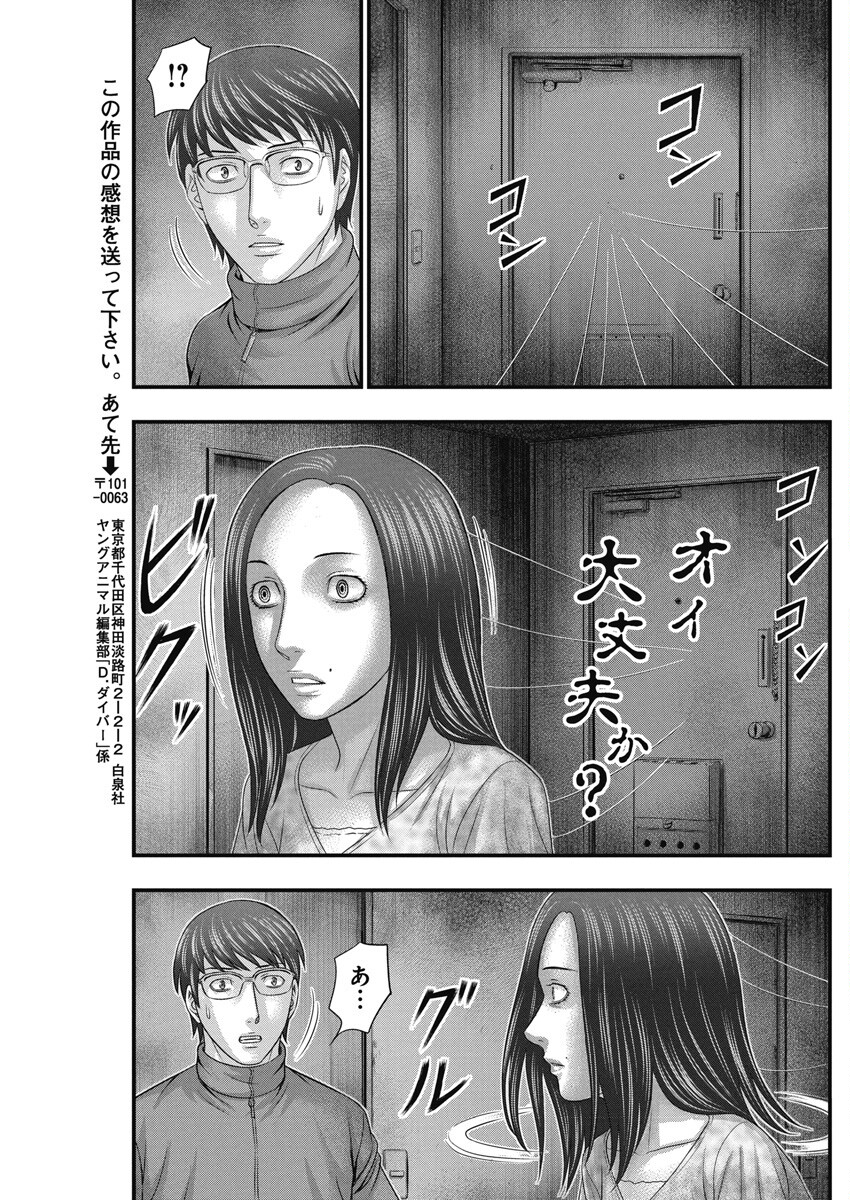 D.Diver - Chapter 7 - Page 15
