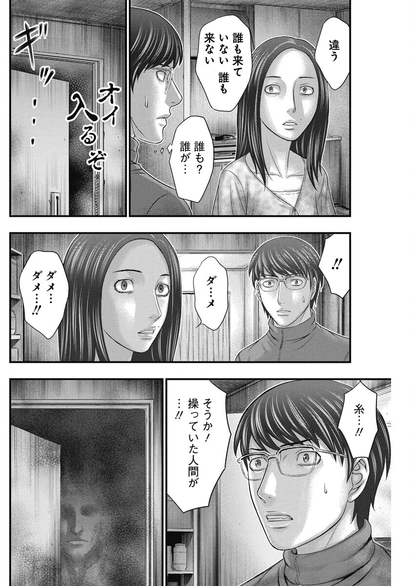 D.Diver - Chapter 7 - Page 16