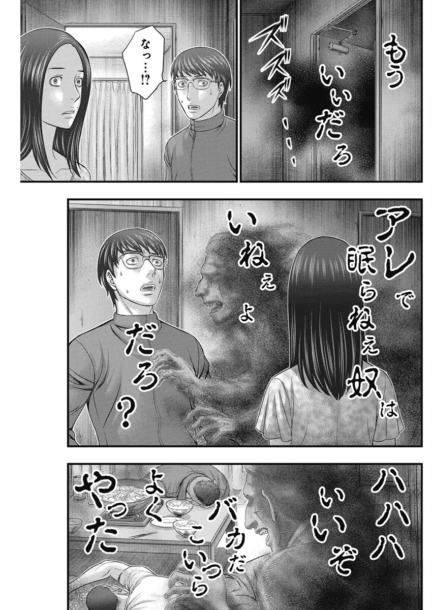 D.Diver - Chapter 7 - Page 17