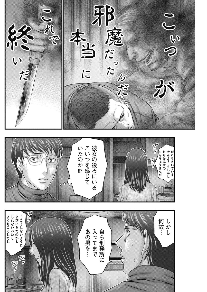 D.Diver - Chapter 7 - Page 18