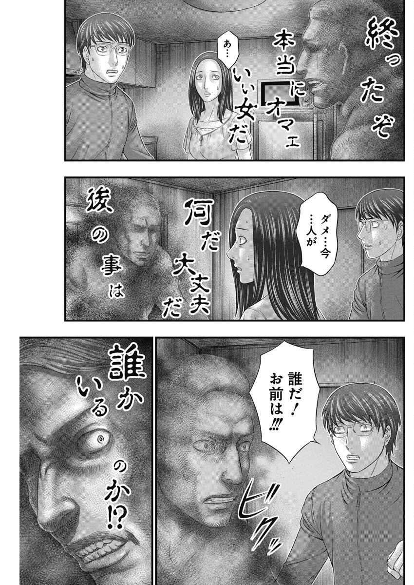D.Diver - Chapter 7 - Page 19