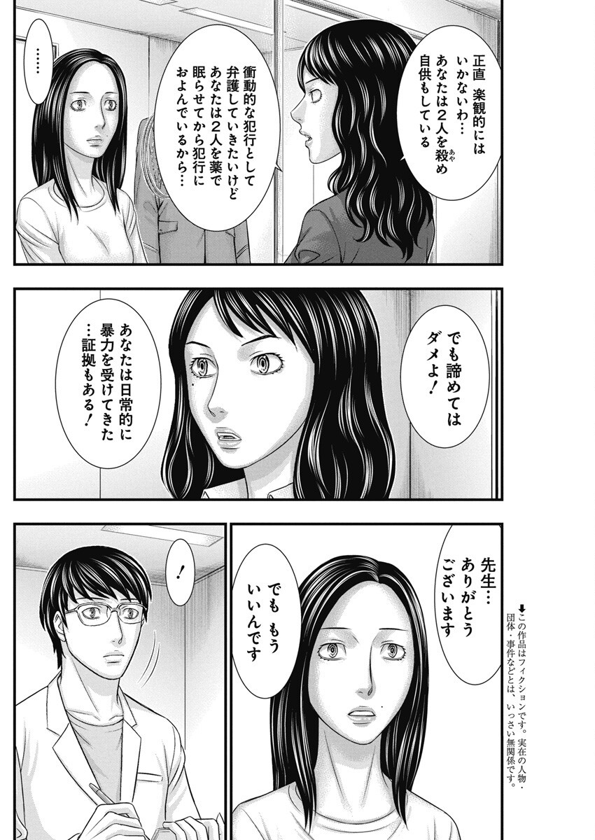 D.Diver - Chapter 7 - Page 2