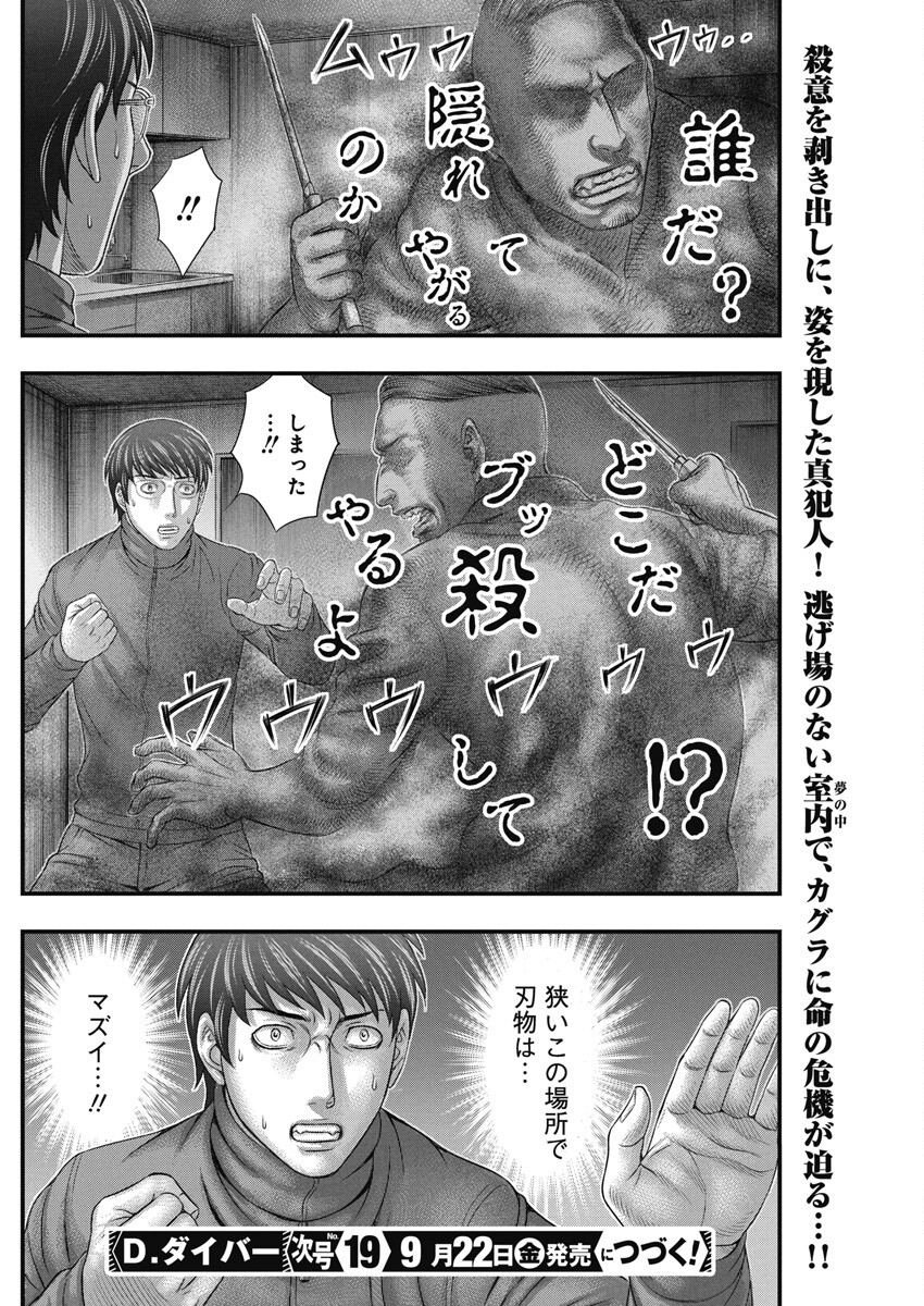 D.Diver - Chapter 7 - Page 20