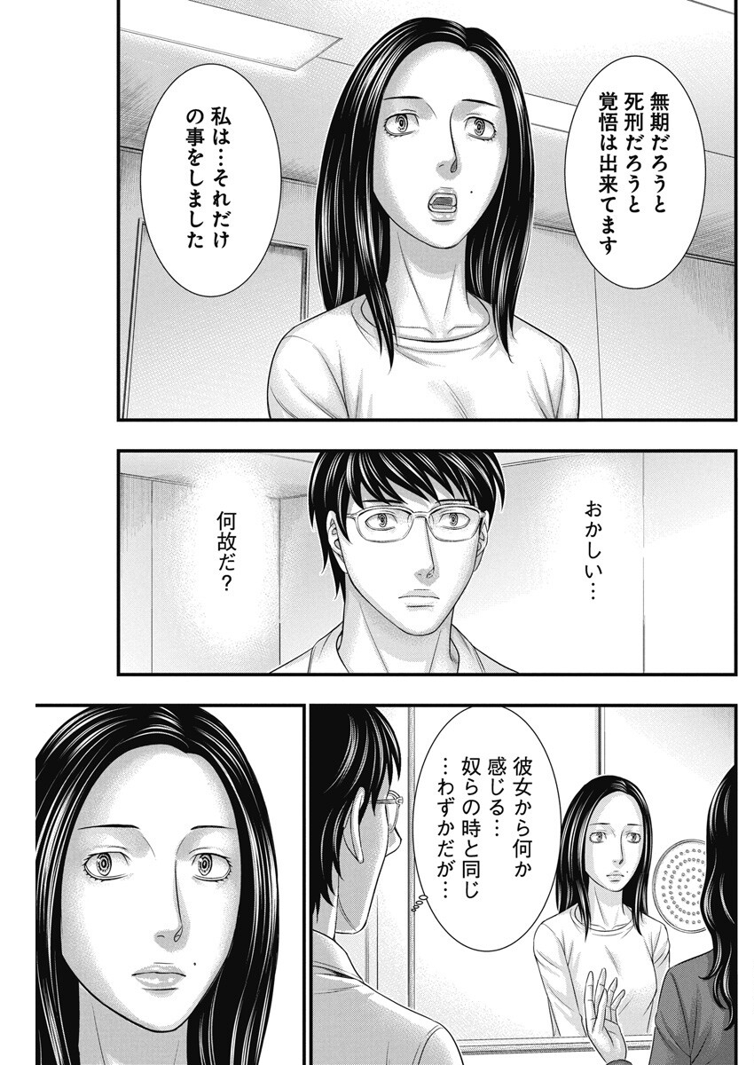 D.Diver - Chapter 7 - Page 3