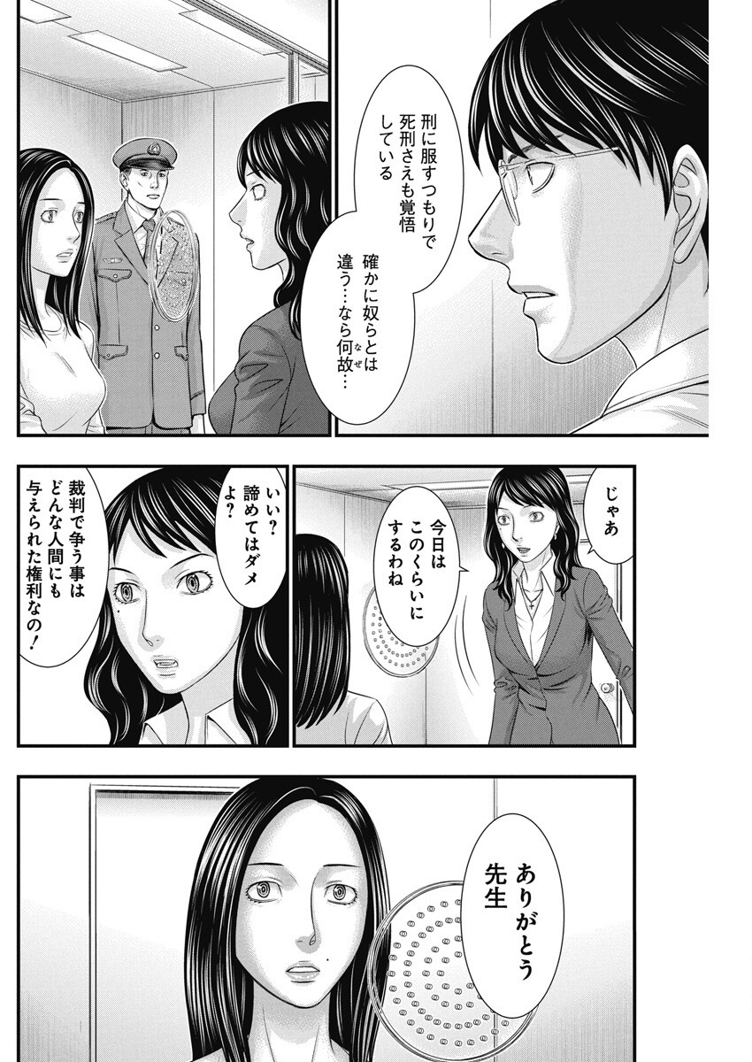 D.Diver - Chapter 7 - Page 4
