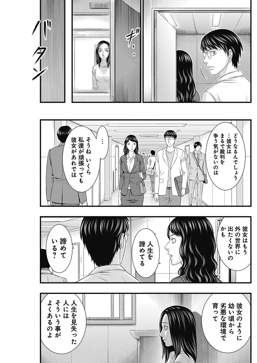 D.Diver - Chapter 7 - Page 5