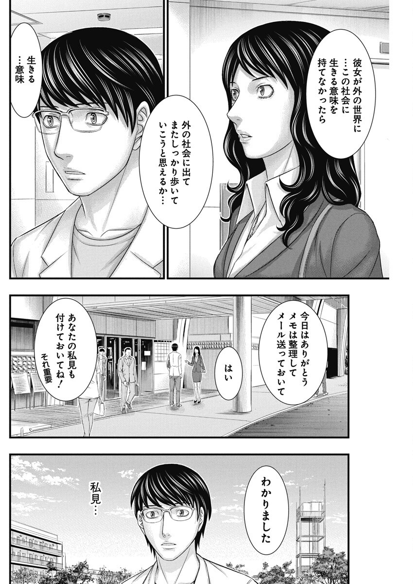 D.Diver - Chapter 7 - Page 6