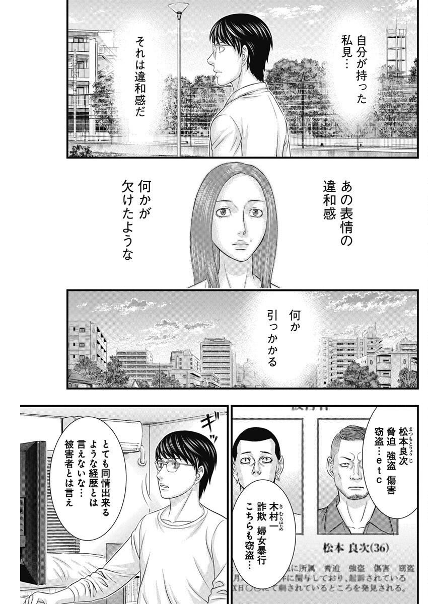 D.Diver - Chapter 7 - Page 7