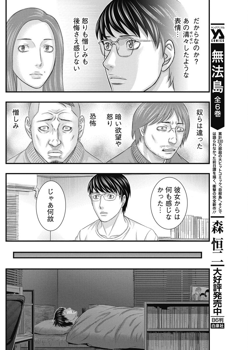 D.Diver - Chapter 7 - Page 8