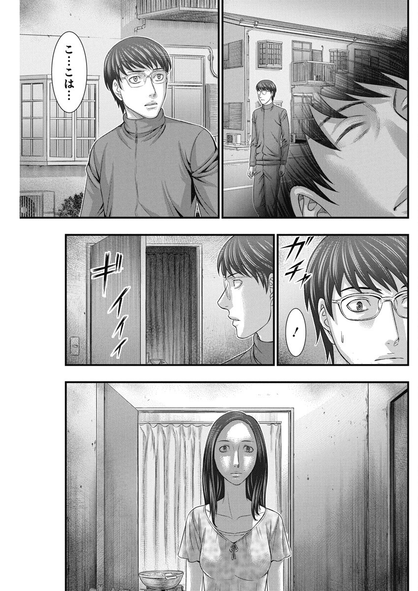 D.Diver - Chapter 7 - Page 9