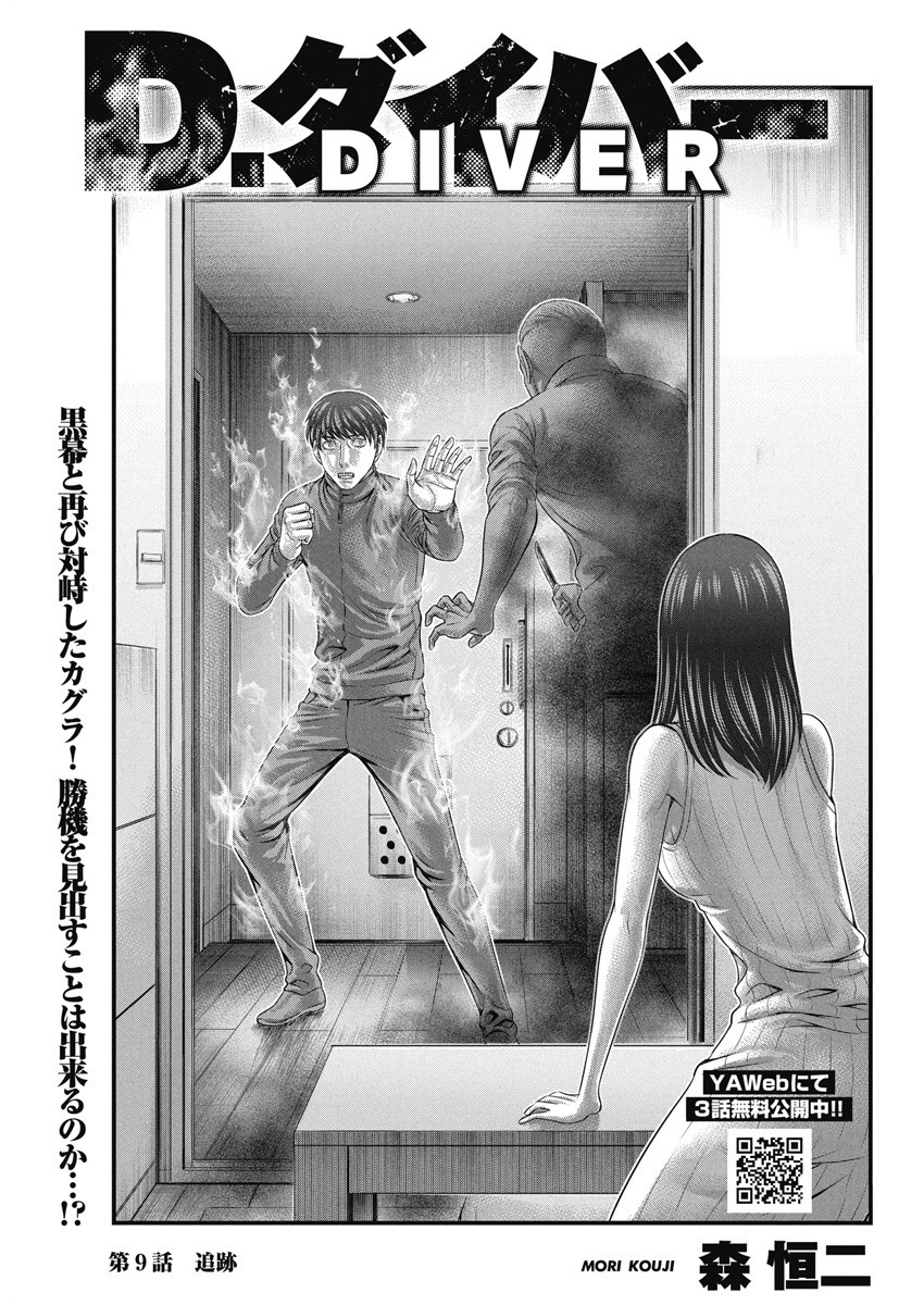 D.Diver - Chapter 9 - Page 1