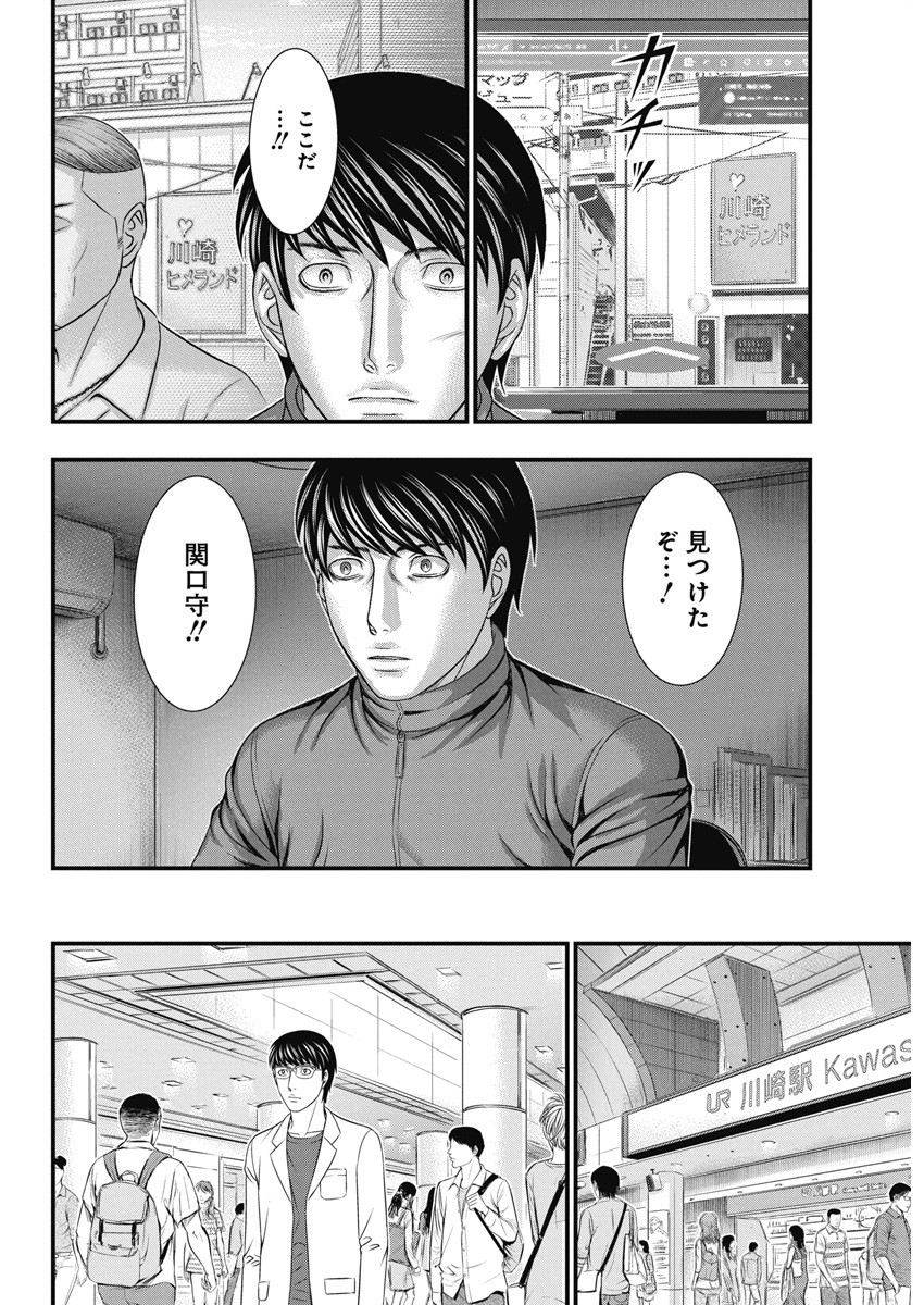 D.Diver - Chapter 9 - Page 10