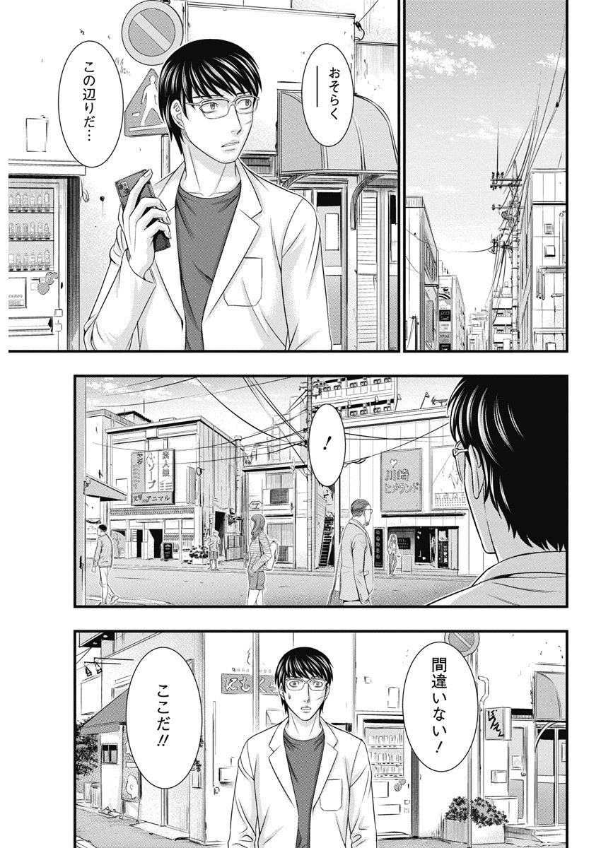 D.Diver - Chapter 9 - Page 11