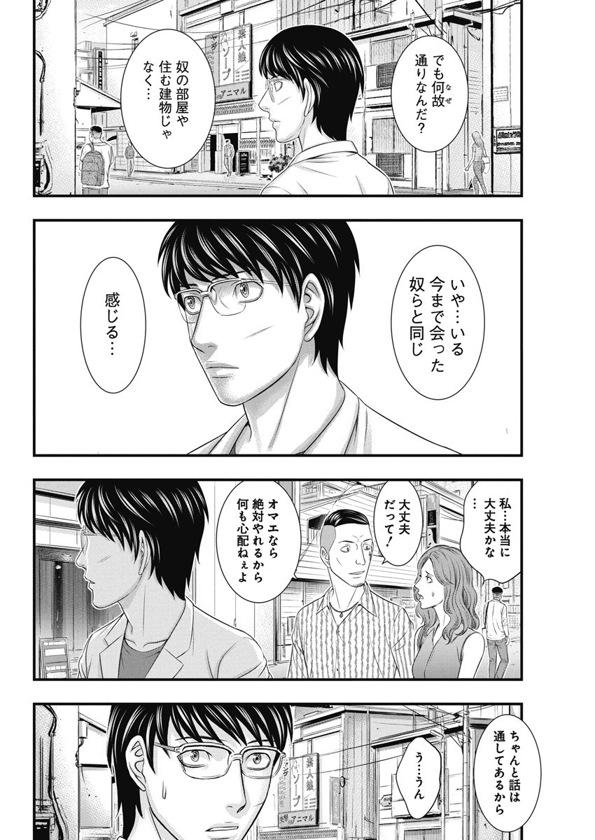 D.Diver - Chapter 9 - Page 12