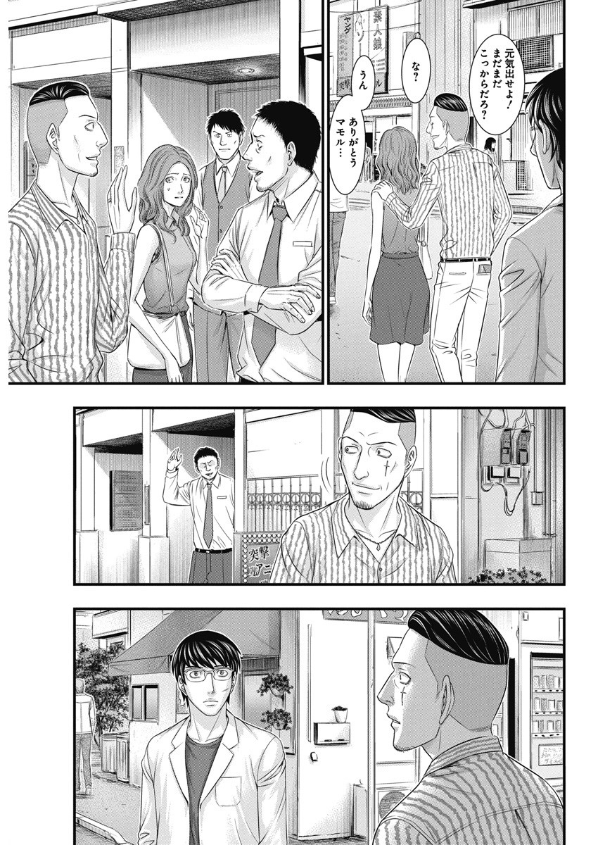 D.Diver - Chapter 9 - Page 13