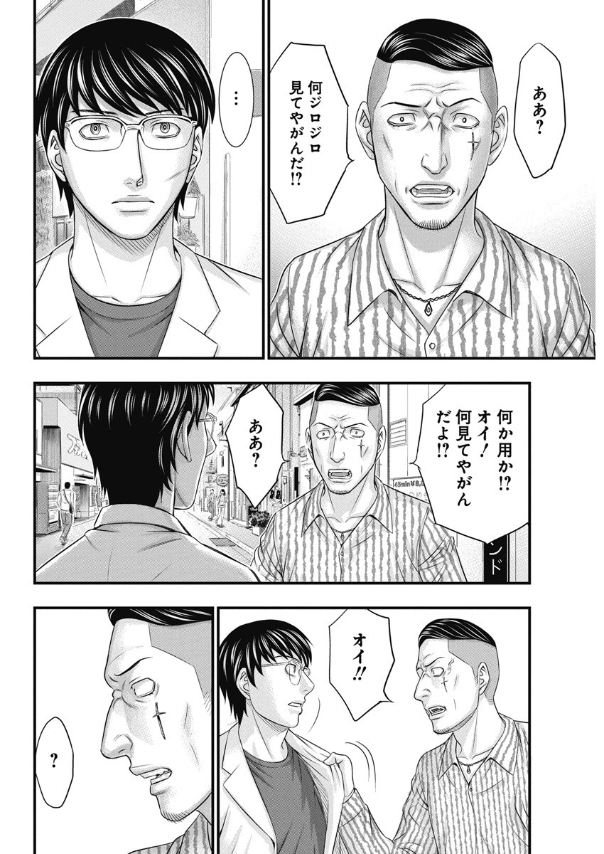 D.Diver - Chapter 9 - Page 14