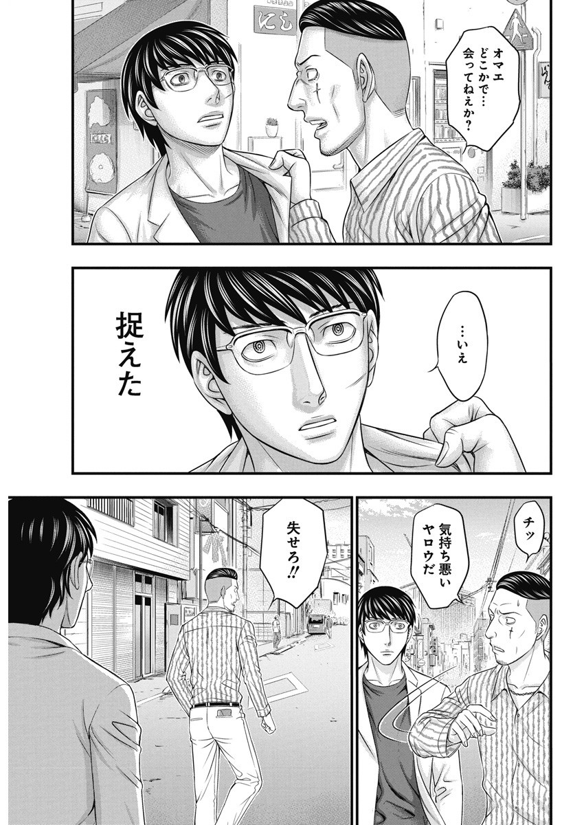 D.Diver - Chapter 9 - Page 15