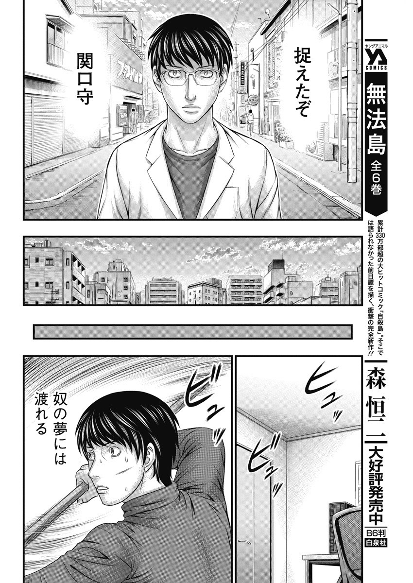 D.Diver - Chapter 9 - Page 16