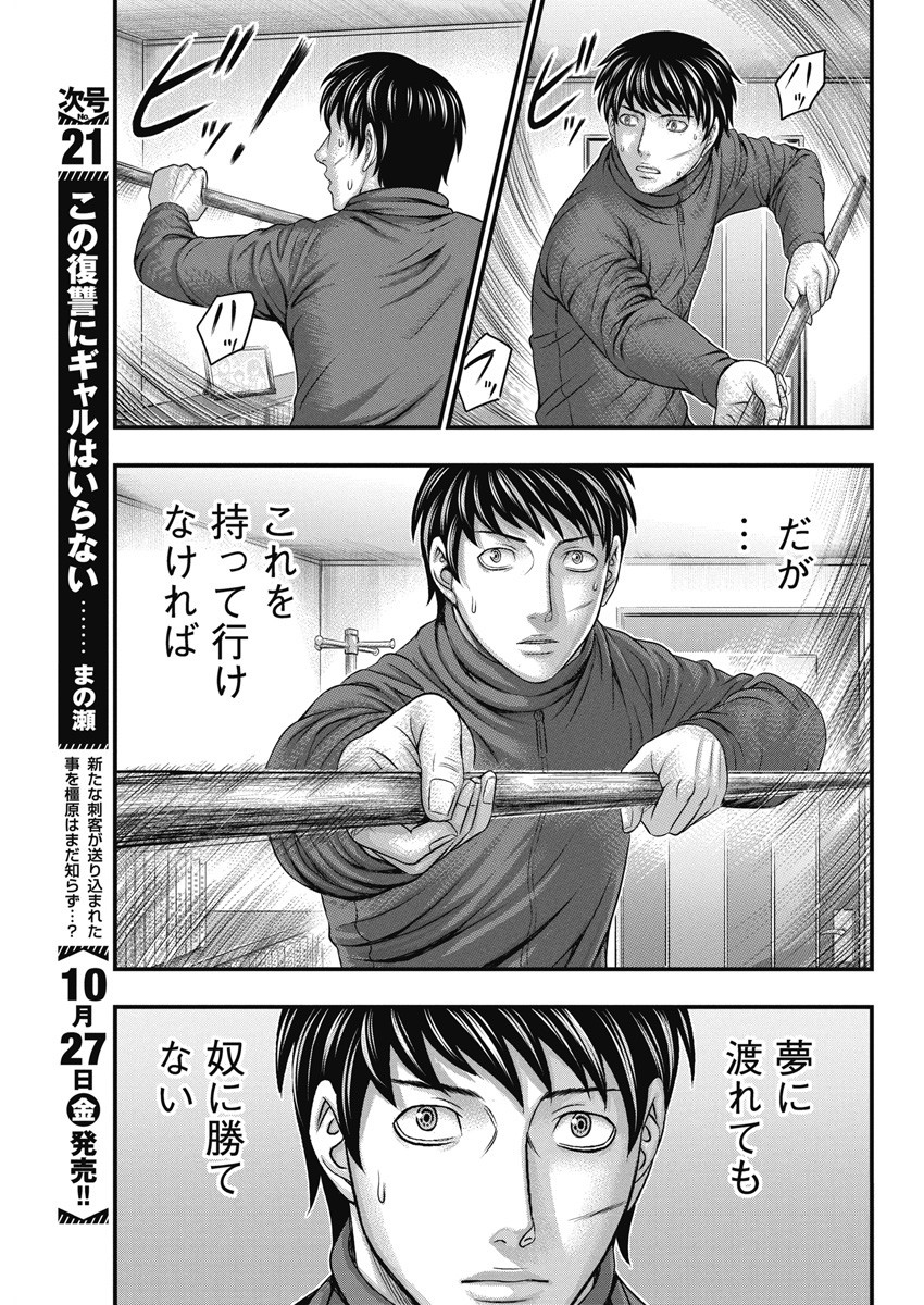 D.Diver - Chapter 9 - Page 17