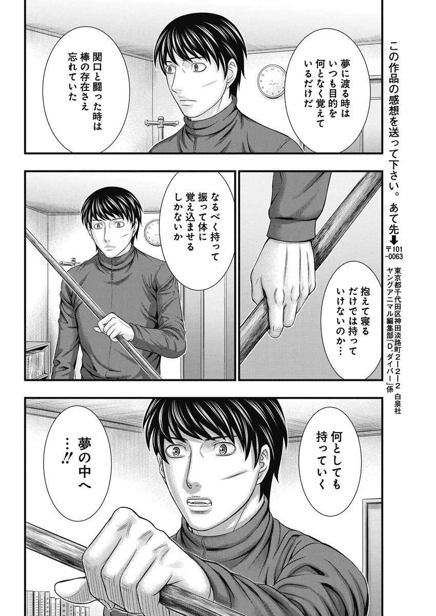 D.Diver - Chapter 9 - Page 18