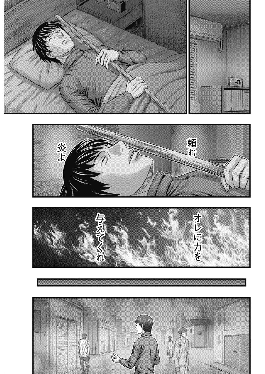 D.Diver - Chapter 9 - Page 19